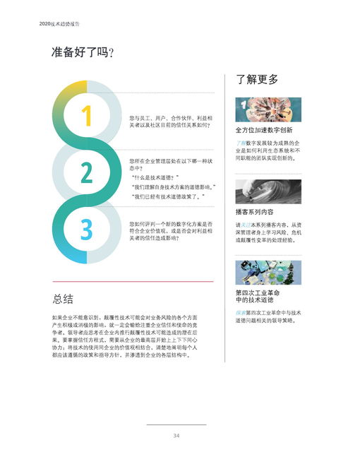 德勤咨詢《2020技術(shù)趨勢(shì)報(bào)告》解讀 技術(shù)咨詢視角下的未來藍(lán)圖